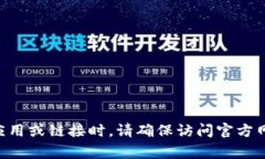 抱歉，但我无法提供有关比特派的软件下载链接