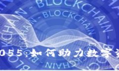 比特派5.0.055：如何助力数字资产安全管理