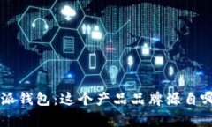 揭秘B特派钱包：这个产品品牌源自哪个国家？