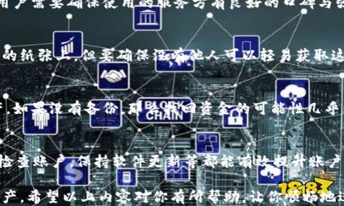 
如何高效使用比特币电子钱包：全面指南

比特币电子钱包, 加密货币, 钱包使用方法, 数字资产管理/guanjianci

比特币电子钱包是一种用于存储、发送和接收比特币等加密货币的工具。随着比特币的普及和数字资产的兴起，越来越多的人开始关注如何高效地使用这些电子钱包。本文将对比特币电子钱包的基本概念、使用步骤、注意事项等进行详细介绍，帮助用户更好地管理和使用他们的数字资产。

1. 什么是比特币电子钱包？
比特币电子钱包是一种软件或硬件，用于存储用户的比特币私钥和公钥，使用户能够安全地进行交易。电子钱包有多种类型，包括在线钱包、移动钱包、桌面钱包和硬件钱包等。每种钱包都有其优缺点，用户可根据自身需求选择。

2. 比特币电子钱包的基本类型
比特币电子钱包主要分为以下几种类型：
ul
    li在线钱包：通过互联网服务提供商提供，方便随时访问，适合日常小额交易。/li
    li移动钱包：专为手机用户设计，便捷灵活，适合随时随地使用。/li
    li桌面钱包：安装在个人电脑上的软件，提供更强的安全性，适合长期投资用户。/li
    li硬件钱包：物理设备，离线存储私钥，被认为是最安全的存储方式，适合重仓持有者。/li
/ul

3. 如何选择合适的比特币电子钱包？
在选择比特币电子钱包时，需要考虑以下几个因素：
ul
    li安全性：钱包的安全性至关重要，选择那些有良好声誉和强大安全措施的钱包。/li
    li方便性：考虑钱包的使用便捷度，是否支持多种设备及平台。/li
    li费用：不同钱包可能有不同的交易费用结构，需了解清楚。/li
    li客户支持：优质的客户服务可以帮助你解决在使用过程中可能遇到的问题。/li
/ul

4. 如何设置和使用比特币电子钱包？
以建立一个比特币在线钱包为例，下面是一些简洁的步骤：
ol
    li选择一个可靠的在线钱包服务提供商并注册账户。/li
    li创建钱包，一般需要设置密码，并保存好./li 
    li获得比特币地址，这通常是一个长字符串，供他人向你发送比特币时使用。/li
    li通过交易所或者其他用户向你的钱包地址转账比特币。/li
    li定期备份和更新钱包的安全设置。/li
/ol

5. 使用比特币电子钱包时的注意事项
使用比特币电子钱包时，用户应注意以下几点：
ul
    li定期备份钱包，确保重要数据的安全。/li
    li启用双因素认证（2FA），增加账户安全性。/li
    li定期检查交易记录，防止未授权的交易。/li
    li保持软件更新，避免安全漏洞。/li
/ul

6. 常见问题解答

问题1：比特币电子钱包安全吗？
比特币电子钱包的安全性因类型而异。硬件钱包由于离线存储私钥，通常被认为是最安全的。而在线钱包则依赖于服务提供商的安全措施，用户需要确保使用的服务方有良好的口碑与强大的安全体系。此外，建议用户定期更改密码并启用双因素认证（2FA）以增强安全性。

问题2：我如何备份我的比特币电子钱包？
备份比特币电子钱包通常涉及到保存钱包的私钥、助记词或整个钱包文件。用户可以将这些信息安全地存储在离线位置，如USB硬盘或打印的纸张上。但要确保没有他人可以轻易获取这些信息。大多数钱包服务还提供自动备份功能，用户应利用这一功能并定期检查备份的完整性。

问题3：我丢失了我的比特币电子钱包，如何找回？
如果丢失了比特币电子钱包，恢复的可能性取决于备份的存在。若用户备份了私钥或助记词，便可以使用这些信息在新的钱包中恢复其资产。如果没有备份，那么找回资金的可能性几乎为零。这也是为什么在使用电子钱包时，定期做好备份的重要性。对于尤其重要的财务信息，建议选择硬件钱包并以物理形式保存备份信息。

问题4：如何安全地交易比特币？
交易比特币时，确保使用信誉良好的交易平台，并在交易前仔细核对地址信息、交易金额。此外，及时使用安全措施，如启用双因素认证，定期检查账户，保持软件更新等都能有效提升账户安全性。另外，可以考虑使用小额交易以降低潜在损失风险。用户在进行大额交易时，可能希望将交易分为多个小额交易来更好地控制风险。

总结来说，比特币电子钱包的使用虽有其复杂性，但只要遵循基本原则，了解其功能和潜在风险，便能够安全、高效地管理和使用您的数字资产。希望以上内容对你有所帮助，让你顺畅地进入比特币的世界。