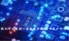 为了将BitKeep钱包中的币转换为TRX（波场币），我