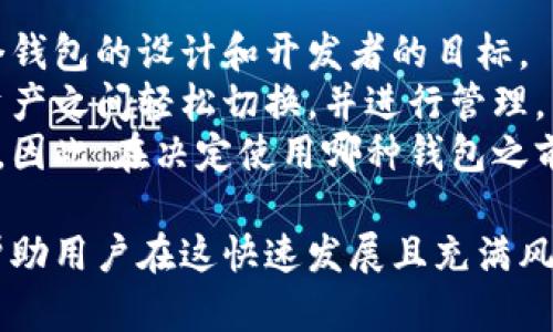 baioti比特币钱包使用指南：安全存储与管理你的数字资产/baioti
比特币钱包, 数字货币, 钱包安全, 投资指南/guanjianci

比特币钱包的概述
比特币是一种去中心化的数字货币，其用途不仅限于交易。为了能够安全地存储和管理比特币，用户需要一种名为比特币钱包的工具。比特币钱包的种类众多，包括软件钱包、硬件钱包、纸钱包等，各种钱包都有其独特的安全特性和使用便捷性。选择适合的比特币钱包是投资者成功管理数字资产的关键。

比特币钱包的类型
根据不同的需求和使用场景，比特币钱包可以被分为以下几种类型：

ul
    listrong软件钱包/strong：这类钱包分为桌面钱包和移动钱包。桌面钱包安装在计算机上，可以完全控制私钥，而移动钱包则是为手机用户设计的，适合随时随地进行小额交易。/li
    listrong硬件钱包/strong：硬件钱包是专用的物理设备，用于离线存储比特币私钥。其安全性高，适合长期投资者，但由于其价格相对较高，一些用户可能觉得不够经济。/li
    listrong纸钱包/strong：纸钱包是一种离线存储方法，涉及将比特币的公钥和私钥打印在纸上。虽然成本低，但使用时必须小心，以免丢失或损坏。/li
    listrong在线钱包/strong：由第三方服务提供商托管的数字钱包，用户不需要自己管理私钥，但这也使得其安全性相对较低，容易遭受黑客攻击。/li
/ul

如何选择合适的比特币钱包
选择一个合适的比特币钱包是保障你资产安全的第一步。以下是一些选择钱包时需要考虑的因素：

ul
    listrong安全性/strong：钱包的安全特性至关重要，需要检查钱包是否支持两步验证、加密存储等安全措施。/li
    listrong易用性/strong：对于新手用户，钱包的用户界面是否友好至关重要，建议选择操作简便、易于导航的产品。/li
    listrong费用/strong：不同钱包的费用结构可能各不相同，包括交易费用、维护费等，用户需提前了解相关信息。/li
    listrong客户支持/strong：选择一个提供良好客户支持的钱包，可以在遇到问题时迅速获得帮助。/li
/ul

比特币钱包的安全使用建议
虽然比特币钱包在设计上考虑到了安全性，但用户的使用行为也直接影响资产的安全。以下是使用比特币钱包的一些安全建议：

ul
    listrong定期备份/strong：确保定期备份你的钱包，并将备份保存在多个安全地方。/li
    listrong启用两步验证/strong：为你的钱包启用两步验证，以增加额外的安全层。/li
    listrong保持软件更新/strong：随时保持钱包软件的最新版本，确保你使用的是安全更新后的版本。/li
    listrong谨防网络钓鱼/strong：提高警惕，通过正规渠道访问钱包，避免点击可疑链接。/li
/ul

常见问题解答

h4问题一：比特币钱包的私钥丢失怎么办？/h4
丢失比特币钱包的私钥可能会导致用户无法访问他们的比特币。私钥是决定比特币所有权的唯一钥匙，没有私钥，数字资产将无法被使用或转账。
如果用户遇到这种情况，有几种可能的解决策略。首先，如果钱包提供了备份选项，如助记词（Mnemonic Phrase），用户可以通过这些助记词恢复钱包。其次，部分钱包允许用户重置密码或重新生成密钥，但这通常需要原始的私钥。用户应始终认真对待安全备份，以及进行多重验证。
若不幸完全失去私钥，那么这些比特币将永远无法挖掘或转移，因此事前的准备和风险管理非常重要。

h4问题二：如何防止比特币钱包被黑客攻击？/h4
要防止比特币钱包被黑客攻击，用户应采取综合防护措施。首先，选择一个拥有强大安全功能的钱包。例如，硬件钱包由于无法直接连接互联网，相对更安全，能够有效防止网络攻击。
其次，用户可以启用两步验证和复杂密码，以增加账户安全性。同时，定期更新密码也是必要的，可以有效降低被恶意攻击的风险。
此外，保持安全常识，避免在不安全的公共网络中登录钱包，并对可疑的电子邮件或网站保持警惕。在有需要的情况下，用户也可以选择将大额比特币保存在多个钱包中，以分散风险。

h4问题三：比特币钱包如何进行转账？/h4
进行比特币转账是通过钱包界面进行的，用户需要提供接收者的比特币地址和希望发送的金额。在输入收款人地址后，系统通常会显示相应的交易费用。
在确认无误后，用户可以提交交易，通常情况下，交易会在几分钟内处理完成，视乎网络的繁忙情况。用户在发送比特币交易之前，务必确认收款人地址正确无误，因为一旦发送，交易是不可逆转的。
此外，用户还需要留意网络拥堵情况，必要时提高交易费用，以确保交易能够更快得到确认。了解相关网络手续费动态，可以帮助用户在需要时降低支出。

h4问题四：比特币钱包支持的货币种类是否有限制？/h4
大部分比特币钱包主要聚焦于比特币的存储与管理，但许多现代钱包也支持其他类型的加密货币，例如以太坊、莱特币等。这取决于每个钱包的设计和开发者的目标。
用户在选择钱包时，若希望管理多种加密货币，建议选择兼容多种代币的多链钱包。这类钱包通常支持各种主流货币，允许用户在不同资产之间轻松切换，并进行管理。
不过，在使用多代币钱包的过程中，用户也要留意每种加密货币的具体存储和转账方案，因为每种币的手续费和交易处理时间可能不同。因此，在决定使用哪种钱包之前，务必研究其功能和兼容性。

总结来说，比特币钱包是管理和存储比特币的重要工具，了解其种类、使用方法及安全技巧对于任何比特币用户都是不可或缺的。这将帮助用户在这快速发展且充满风险的加密货币市场中立于不败之地。