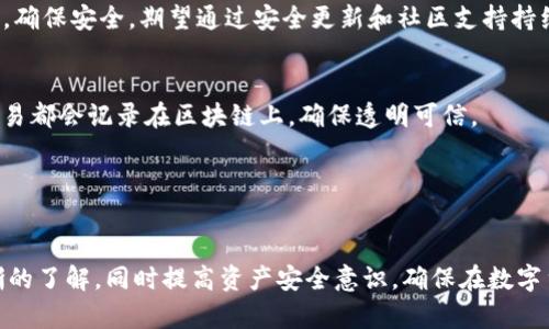   如何在token.im钱包中安全存储XRP及其优势解析 / 

 guanjianci token.im钱包, XRP, 数字货币钱包, 加密货币存储 /guanjianci 

随着数字货币市场的日益发展，越来越多的用户开始关注如何安全地存储自己的资产。而在众多数字货币中，XRP因其快速的交易确认时间和低交易费用而受到许多用户的青睐。token.im钱包作为一种多功能数字货币钱包，能够为用户提供安全便捷的XRP存储解决方案。本文将深入介绍如何在token.im钱包中存储XRP，以及相关的优势和注意事项。

1. token.im钱包简介
token.im钱包是一款多链数字资产钱包，支持众多主流数字货币的存储和管理。其中，token.im钱包依托于区块链技术，提供了去中心化的资产管理方式。用户可以在钱包中安全存储、转账和交易不同的数字资产，包括XRP。

token.im的界面友好，操作简单，使得即便是新手用户也可以快速上手。此外，token.im钱包提供了多种安全机制，包括私钥离线存储、助记词备份等，有效保障用户的资产安全。

2. 在token.im中存储XRP的步骤
首先，如果你还没有下载token.im钱包，可以在官方网站或应用商店中进行下载。安装完成后，请按照以下步骤存储XRP：

ol
li创建或导入钱包
打开应用后，你可以选择创建新钱包或输入已有钱包的助记词进行导入。如果是创建新钱包，请务必妥善保存你的助记词，因为这将是你恢复钱包的重要凭证。/li

li进入钱包界面
成功创建或导入钱包后，进入钱包主界面，选择