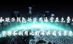 比特币钱包名称是指用于管理、存储和交易比特