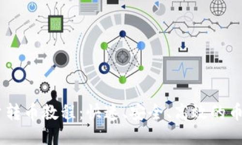 BK钱包批量转币教程：快速、安全、高效的币种转移方法