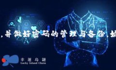 diaoti比特币钱包密码设置：安全与便捷的完美平
