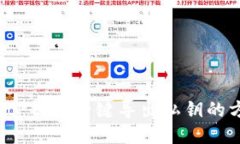 如何使用B特派BitP钱包一键导出私钥的方法与安全