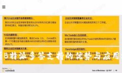 解析B特派多签支持的优势与应用场景