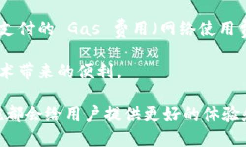 biao-ti以太坊钱包登录教程：快速安全进入你的数字资产/biao-ti  
以太坊钱包, 以太坊登录, 数字资产管理, 区块链技术/guanjianci  

在数字货币的世界里，以太坊（Ethereum）钱包是每个投资者必不可少的工具，尤其是在进行交易、管理资产时。随着以太坊用户的不断增加，理解如何安全地注册并登录以太坊钱包显得尤为重要。本教程将详细解释以太坊钱包的各个方面，包括创建钱包、登录步骤、安全提示及常见问题等，帮助用户快速上手并保障数字资产安全。

一、以太坊钱包基础知识

以太坊钱包是一个用于存储以太币（ETH）和其他以太坊区块链上发行的代币的工具。以太坊钱包的种类繁多，其中包括在线钱包、桌面钱包、移动钱包和硬件钱包等。每种钱包都有其独特的优点和缺点，适合不同需求的用户。

使用以太坊钱包的用户需要注意两点：第一是钱包的安全性，第二是用户对自己数字资产的管理能力。根据这些基本知识，我们开始进行以太坊钱包的登录流程讲解。

二、创建以太坊钱包

在登录以太坊钱包之前，首先需要创建一个钱包。以下是创建以太坊钱包的一些步骤：

1. 选择钱包类型
在选择以太坊钱包时，可以根据自己的需求选择不同类型的钱包。例如：
ul
    listrong在线钱包：/strong方便快捷，但较为依赖第三方服务，安全性相对较低。/li
    listrong桌面钱包：/strong安装在个人电脑上，安全性相对较高，但需保护电脑安全。/li
    listrong移动钱包：/strong适合日常小额交易，随时随地管理资产。/li
    listrong硬件钱包：/strong安全性最高，可以避免网络攻击，但成本较高。/li
/ul

2. 下载并安装钱包
选择合适的钱包类型后，访问其官方网站，下载并安装相应的应用程序。在桌面或移动设备上安装时，应确保下载的是官方版本，以避免安全风险。

3. 创建新钱包
按照提示输入必要信息，生成助记词或私钥。请务必妥善保管这些信息，因为它们是你钱包的唯一入口。

4. 确认助记词
一些钱包在创建完成后会要求用户确认助记词，确保用户可以记住并写下这组信息，这是恢复钱包的关键。

三、以太坊钱包登录步骤

创建好以太坊钱包后，接下来就可以进行登录了。以下是一般的登录步骤：

1. 访问钱包网站或打开钱包应用
在桌面钱包上，打开你的钱包应用；在在线钱包上，访问官方网站。确保网页是安全的，避免钓鱼网站。

2. 输入账户信息
输入你之前设置的用户名或邮箱地址，以及密码。注意，密码应该尽量复杂，以提高安全性。

3. 进行身份验证
某些钱包可能会要求进行双重验证或身份确认。如果你在注册时设置了二次验证，按照提示完成验证。

4. 登录成功
登录成功后，将会看到你的钱包主界面。在这个界面上，你可以查看你的资产情况、发送和接收以太币以及其他操作。

四、以太坊钱包安全提示

在使用以太坊钱包的过程中，安全性是一个需要时刻保持警惕的话题。以下是一些建议：
ul
    listrong定期更新：/strong确保钱包软件保持更新，以防止安全漏洞被利用。/li
    listrong妥善保存助记词和私钥：/strong这些信息应该保存在安全的地方，最好是物理存储。/li
    listrong使用硬件钱包：/strong对于长期持有的资产，建议使用硬件钱包进行存储。/li
    listrong防钓鱼攻击：/strong当点击链接时务必确认其真实性，保持警惕。/li
/ul

五、相关问题解答

问题1：如何选择合适的以太坊钱包？
选择合适的以太坊钱包需要考虑多个因素，包括安全性、使用便捷性、兼容性及费用等。首先，安全性是最重要的，选择声誉良好的钱包，最好使用硬件钱包来保护大额资产。其次，使用便捷性也很关键，对于新手用户，建议选择用户界面友好的钱包。最后，比较不同钱包的费用，确保在交易时支付的手续费合理。

问题2：以太坊钱包丢失助记词怎么办？
助记词是恢复钱包的关键，如果找不到助记词，那将很难访问到钱包里的资产。在创建钱包时，最好将助记词多写几份并保存在不同安全的地方。如果真的丢失了助记词，那么几乎无法搭救，强烈建议用户在创建钱包时务必多加小心。

问题3：如何确保我的以太坊钱包不受攻击？
要确保以太坊钱包不受到网络攻击，首先要使用强密码，避免使用简单的组合。其次，定期更新钱包软件，防止受到已知漏洞的攻击。此外，启用双重身份验证也是保护钱包安全的有效手段。此外，投资者应当保持警惕，定期监注可疑活动。

问题4：以太坊钱包交易费怎么计算？
以太坊钱包交易费是基于以太坊区块链网络的使用情况而定的。当区块链网络繁忙时，交易费用可能会增加。通常情况下，用户在发送交易时可以选择支付的 Gas 费用（网络使用费），可以根据自己对交易速度的需求进行调节。建议用户在网络繁忙时提前了解当前的 Gas 费用，以便选择合适的费率。

希望以上内容能对你有所帮助，让你更好地理解以太坊钱包的使用及安全管理。通过这种方式，你可以安全地管理和操作你的数字资产，享受区块链技术带来的便利。

总之，随着数字货币市场的不断发展，拥有良好的以太坊钱包使用技巧变得越来越重要。无论是通过交易、投资或资产管理，熟悉钱包的登录及安全措施都会给用户提供更好的体验和保障。在未来的数字经济中，以太坊钱包将继续发挥其不可或缺的作用。