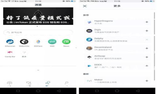 如何在B特派中找到下载的图片？

B特派, 下载图片, 图片管理, 应用技巧/guanjianci

引言
在如今信息爆炸的时代，图片已经成为传递信息和情感的重要载体。而B特派作为一个方便用户分享和管理图片的应用，越来越受到大家的青睐。然而，很多用户在使用B特派时，常常会遇到一个问题：下载的图片到底在哪里？本文将为您详细介绍如何在B特派中找到下载的图片，并回答一些潜在的问题，帮助您更好地利用这个应用。

1.B特派图片的下载流程
在进入主题之前，我们首先需要了解在B特派中如何下载图片。在B特派的使用过程中，用户可以通过分享、保存等功能将图片下载到自己的设备上。以下是下载图片的一般流程：
ul
    li选择图片：在B特派中，浏览您想要下载的图片。/li
    li点击下载：在图片的选项中，寻找“下载”按钮并点击。/li
    li保存位置：弹出窗口通常会询问您保存的路径，选择后点击“确定”。/li
    li查看下载状态：下载完成后，您可以在系统的下载管理器中查看。/li
/ul

2.B特派下载图片的位置
许多用户在下载完图片后，发现找不到这些图片。其实，下载的图片一般会存放在您的设备的特定文件夹中。对于不同的设备，下载图片的位置也有所不同：
ul
    li安卓设备：大多数安卓用户会发现下载的图片存放在“文件管理器”中的“Download”文件夹下。您可以通过以下步骤找到这些图片：打开手机的“文件管理器”应用，选择“内部存储”，然后找到“Download”文件夹即可看到您下载的所有图片。/li
    li苹果设备：在iOS设备上，当您使用B特派下载图片时，通常会提示您保存到“照片”应用中。您可以在“照片”应用的相册中找到名为“下载”的专辑，其中包含您从B特派下载的所有图片。/li
    li计算机：如果您是在计算机上使用B特派并下载了图片，系统一般会将下载的文件保存在“下载”文件夹中。您可以通过打开“文件资源管理器”并选择“下载”文件夹找到这些图片。/li
/ul

3.怎样更有效地管理下载的图片？
在B特派中下载图片后，管理这些图片以方便日后的使用变得尤为重要。以下是一些管理下载图片的建议：
ul
    li分类管理：建立不同的文件夹，根据下载的图片内容、类型或用途进行分类，方便日后查找。例如可以创建“旅行”、“朋友聚会”、“工作项目”等文件夹，确保每张图片都有自己明确的归属。/li
    li定期清理：定期检查下载的文件夹，将不再需要的图片删除，保持文件夹整洁，也能加快查找速度。/li
    li备份重要图片：对于一些重要的下载图片，建议使用云存储服务进行备份。这不仅可以防止重要数据的丢失，也可以随时随地进行查看和分享。/li
/ul

4.如何解决下载图片无法找到的问题？
在使用B特派下载图片时，用户有时可能会发现下载的图片找不到。这种情况通常会让人感到困惑。以下是一些解决方案：
ul
    li确认下载状态：首先，请确认下载过程是否成功。有时因为网络原因或操作失误，图片并没有顺利下载。重试下载并确保没有错误出现。/li
    li搜索功能：如果您不确定下载的图片放在哪里，可以使用设备自带的搜索功能。只需在文件管理器或者照片应用中输入图片名称或文件格式（如“.jpg”或“.png”）进行搜索，快速找到所需图片。/li
    li查看设置：在B特派的设置中，查看下载路径设置。有些应用允许用户自定义下载数据保存路径，如果您换过下载路径，请根据新的路径进行查找。/li
/ul

常见问题解答

Q1：下载的图片为什么会模糊或不清晰？
下载的图片质量问题可能由多种原因引起。首先是来源图片的分辨率，如果原图本身分辨率较低，那么下载后自然也会显得模糊。其次，如果在下载时选择了低质量模式或受到网络不佳的影响，也可能导致图片失真。为了获得更清晰的图片，建议您总是选择高分辨率的原图，且确保下载时网络状况良好。

Q2：B特派支持哪些图片格式的下载和查看？
B特派支持多种常见的图片格式，如JPEG、PNG和GIF等。这些格式都是我们在日常生活中经常见到的。在下载过程中，您可以自行选择需要的格式，但请注意选择合适的格式以保证后续的可用性和效果。例如，PNG格式适合涉及透明背景的图片，而JPEG格式通常适合拍摄的照片。了解什么场景下使用何种格式，能帮助您更好地管理您的图片资源。

Q3：在B特派中下载的图片怎么下载到其他设备？
在B特派中，将下载的图片转移到其他设备也非常简单。通常的做法是通过云同步或者使用蓝牙、USB等方式。当您在一台设备上下载了图片后，可以将其上传到云服务上（如Google Drive、Dropbox），再在其他设备上下载。此外，使用蓝牙传输功能也是一种便捷的方法，确保两台设备开启蓝牙并配对即可。

Q4：如何安全使用B特派下载图片？
在使用B特派下载图片的过程中，确保安全性是非常重要的。首先，推荐您只从可信的来源下载图片，避免下载潜在的恶意软件。其次，定期更新您的应用和设备操作系统以确保数据安全。最后，您还可以使用防病毒软件来增强安全性，以防止难以察觉的安全隐患。保护您的设备和个人信息不受损害，是每个用户应尽的责任。

结论
总之，在B特派中找到下载的图片并不是一件困难的事，只需了解下载路径，并进行合理的管理和分类。此外，掌握了一些基本的问题解决技巧，可以让您的使用体验更加顺畅。希望本文能对您解决下载图片的问题有所帮助，让您充分发挥B特派的功能，实现更好的图片分享与管理。