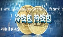 当然可以！以下是以太坊钱包官网的中英文翻译