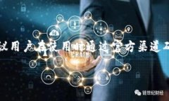 注意：比特派钱包可能会随时更新其官网地址，
