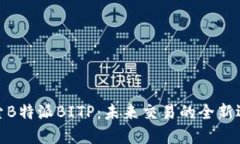 探索B特派BITP：未来交易的全新选择
