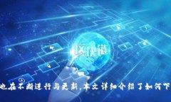 比特派苹果版最新下载guaijianci比特派, 苹果下载