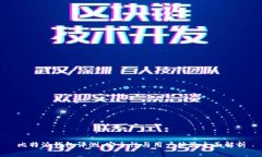 比特派钱包评测：安全性与用户体验全面解析