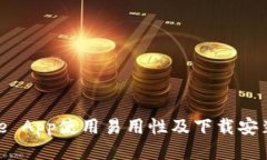 BitPie App使用易用性及下载安装指南