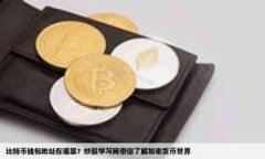 思考一个的，放进标签里：如何取消TRX钱包授权