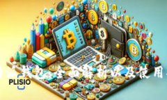 比特派钱包：全面解析以及使用指南