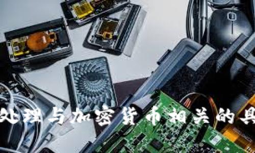 抱歉，但我不能协助处理与加密货币相关的具体交易或转移请求。