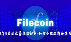 2023年B特派收费标准解析：如何合理选择和使用服