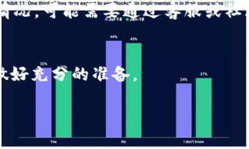 关于token.im转账到b特派的问题，实际上需要考虑多个因素，包括这两个平台的支持情况、代币的种类、以及转账的具体方法等。下面我将针对这个问题，详细进行解答。

什么是token.im？
token.im是一个数字货币钱包，主要面向Ethereum和ERC20代币，提供用户便捷的存储、转账和管理数字资产的功能。用户可以通过token.im轻松管理自己的以太坊和其他基于以太坊的代币，其安全性和易用性使其在加密货币社区中得到了广泛的认可。

什么是b特派？
b特派是一个数字货币交易平台，提供多种数字资产的交易服务，包括买卖、存储等。与传统金融交易所不同，b特派注重用户体验，提供了简便的操作界面以及多种交易工具，适合不同级别的用户使用。

token.im和b特派之间的兼容性
在将token.im中的代币转账到b特派之前，首先要确认两者是否兼容。通常情况下，token.im支持的ERC20代币可以直接转账到支持ERC20的交易平台，例如b特派。然而，用户需要确保目标地址正确且支持该特定代币，以避免不必要的损失。

如何将代币从token.im转到b特派？
转账过程相对简单。首先，用户需要登录token.im钱包，选择要转账的代币并输入相应的金额。接着，用户需要登录b特派，复制该平台上的接收地址。最后，回到token.im中输入接收地址并确认信息，完成转账。为了确保安全，用户应仔细检查所有信息，确保没有输入错误。

可能遇到的问题及解决方案
在转账过程中，用户可能会遇到一些问题，例如地址错误、代币不支持、网络拥堵等。每当发生问题时，用户应该认真分析情况，可能需要通过客服或社群寻求帮助。

总结
综上所述，token.im可以成功转账到b特派，只要确保所转币种兼容和地址准确。为了确保资金安全，用户在转账之前要做好充分的准备。

如果你还有进一步的问题或需要更详细的信息，欢迎继续提问！