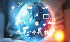 思考一个的，放进