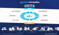 比特派BCD：解密区块链技术与数字资产的米兰之