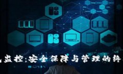 比特派钱包监控：安全保障与管理的终极解决方