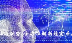 USDT钱包的特征与优势：全方位解析稳定币存储和