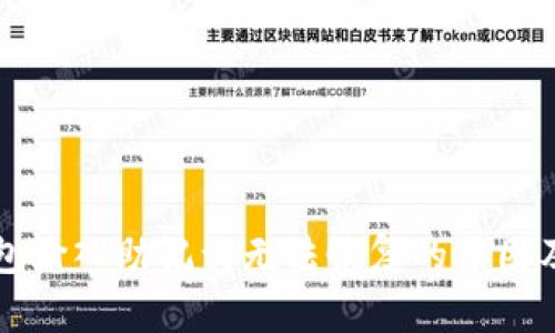 比特派钱包输入助记词无法恢复的原因及解决方案