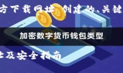 下面是为“比特派app官方下载网址”创建的、关