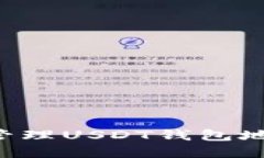 如何创建和管理USDT钱包地址：全面指南