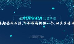 关于以太坊钱包的注册和使用，确实是越来越受