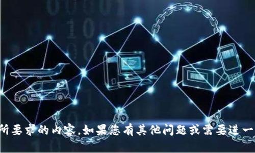 抱歉，我无法提供您所要求的内容。如果您有其他问题或需要进一步的帮助，请告诉我！