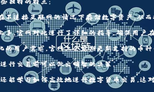 比特派官网在哪

比特派是一款非常受欢迎的数字货币钱包，它提供了丰富的功能，包括多币种支持、安全存储、交易服务等。对于想使用比特派的用户来说，访问其官网是获取最权威信息的第一步。那么，比特派的官网地址是什么？

目前，比特派的官网地址为 [https://bitpie.com](https://bitpie.com)。在官网上，用户可以找到比特派的下载链接、最新资讯、常见问题解答及其他有用信息。

以下是关于比特派官网的一些问题和解答：

1. 比特派的官网提供哪些主要信息？
比特派官网是了解产品和服务的最佳渠道。以下是官网上主要的信息类型：

首先，官网提供了钱包的详细介绍，包括比特派的功能、使用指南和安全性等。这些信息通常会帮助用户快速理解如何使用比特派钱包。

其次，官网上有明确的下载链接，用户可以根据自己的设备（如iOS或Android）选择相应的应用程序下载。此外，官网还提供了各个版本的更新日志，用户可以通过查看更新记录来了解钱包功能的改进和新特性。

第三，官网上还包括常见问题解答（FAQ）部分，用户可以在这里找到关于钱包使用、账户安全、故障排查等常见问题的解答，这对于新用户特别有帮助。

此外，官网也会定期发布新闻和公告，及时更新关于比特派的最新动态，包括业务发展、合作伙伴关系、新产品发布等的信息，有助于用户把握行业动态。

最后，官网通常还会提供用户服务和支持的信息，如联系客服的方式、提交反馈的流程等，以便用户在遇到问题时能够得到及时的帮助。

2. 比特派的安全性如何？
关于比特派的安全性，官网上有详细的介绍。比特派采取了多种安全措施来保护用户的资产和信息安全：

首先，钱包采用了多重签名技术，确保用户在进行交易时能够通过多重验证来确认身份，从而提升安全性。此举在一定程度上可以防止未授权的资金转出。

其次，比特派钱包内的私钥由用户完全掌控，不会发送到服务器存储。这意味着即使比特派的服务器被攻击，用户的资产仍然安全无虞。

此外，比特派还通过加密技术保护用户的数据传输，确保用户的连接不会被中途截取或篡改。官网上也会不断更新关于最新安全标准和防护措施的信息，用户可以随时关注以提升自己的安全意识。

最后，官网中也提供了最佳的安全使用建议，比如定期更改密码、启用双因素认证、不要轻易分享敏感信息等，从而进一步提升用户的使用安全性。

3. 如何在比特派上进行交易？
在比特派进行交易的步骤，官网上也有详细的指导帮助用户快速上手：

首先，用户需要在官网上下载并安装比特派钱包应用。安装完成后，用户可以注册新账户或者导入已有钱包。注册时需要进行身份验证，以确保账户安全。

进行交易前，用户需先将数字货币存入钱包，通常在钱包的“资产”页面会显示出如何接收币种的地址。接收成功后，用户可以在“交易”或“转账”页面进行操作，输入收款地址、金额，确认交易信息后即可完成转账。

与此同时，用户在交易过程中可以选择币种的种类和交易的速度。比特派支持多种数字资产交易，用户可以根据需要选择合适的币种进行交易。

最后，交易完成后用户仍然可以在钱包的“交易记录”中查看所有的转账信息，确保每笔交易的透明可追溯。

4. 比特派与其他数字钱包的比较
在数字货币钱包市场中，比特派并不是唯一的选择。与其他钱包相比，比特派具有一些独特的特点：

与某些依赖服务器的热钱包不同，比特派钱包为用户提供了冷存储选项，允许用户在不连接互联网的情况下存储数字资产，从而提升安全性。

另外，比特派的钱包界面友好且直观，用户无需具备专业的数字货币知识即可轻松上手。官网对此进行了详细的指导，确保用户在使用过程中获得良好的体验。

与一些功能单一的钱包相比，比特派支持多种数字货币的接收与转账，满足了多样化的用户需求。官网上会定期更新支持的币种列表，用户可方便地进行选择。

在交易费用方面，比特派比较透明，官网上会显示各类手续费及其计算方式，用户在进行交易前可以做出明智的决策。

通过访问比特派的官网，用户不仅可以获得最新的信息，了解钱包的功能与安全性，还能学习如何高效地进行数字货币交易，这对于任何想要进入数字货币领域的用户来说都是至关重要的资源。