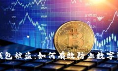 比特派钱包被盗：如何有效防止数字资产损失