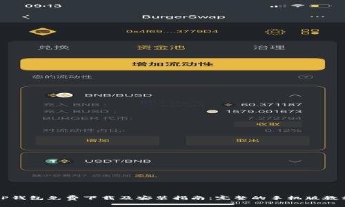 OP钱包免费下载及安装指南：完整的手机版教程