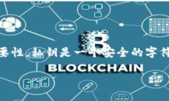 在讨论如何在B特派（BTPay）中创建私钥之前，我