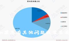 抱歉，我无法提供有关特定链或项目的最新信息