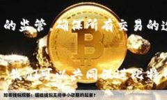 比特币本地钱包究竟能否洗钱？深度解析及其影