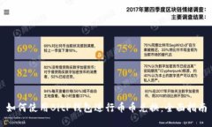 如何使用BitP钱包进行币币兑换：全面指南