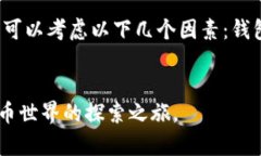 baioti如何申请以太坊钱包：详细视频教程/baioti