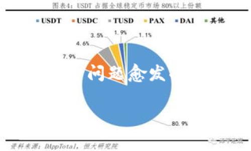 在当前的金融环境中，关于跨境电商、国际贸易等领域的手续费问题愈发受到关注。以下是基于“b特派 手续费高”的主题所撰写的内容。

探讨 b特派 手续费高的原因及其对商家的影响