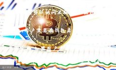 baioti比特币核心钱包下载指南：安全、快捷、轻