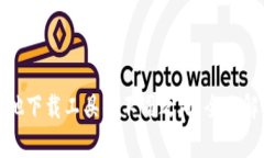 BitP与其他下载工具的不同之处：全面解析与比较