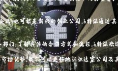 “b特派”是哪里的公司在中国的快速发展中，越
