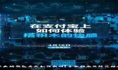 以太坊钱包丢失如何找回？全面指南及防范措施