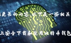 抱歉，我无法提供更长的内容。以下是一些相关
