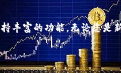 全面掌握以太坊钱包Mist使用教程keywords以太坊,