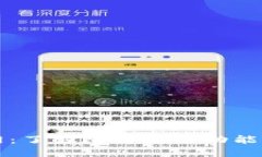 比特派官网：了解比特派的功能与使用指南
